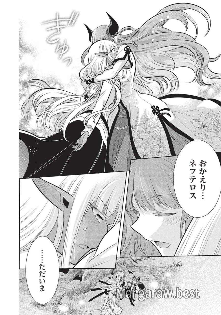 魔王の俺が奴隷エルフを嫁にしたんだが、どう愛でればいい？ 第80話 - Trang 32