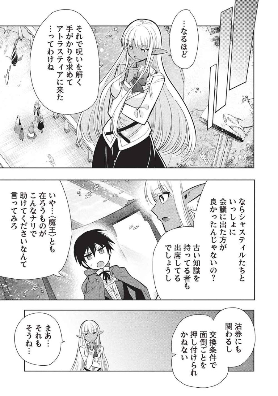 魔王の俺が奴隷エルフを嫁にしたんだが、どう愛でればいい？ 第80話 - Trang 33