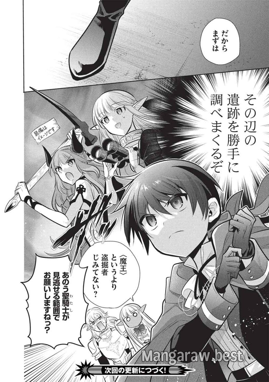 魔王の俺が奴隷エルフを嫁にしたんだが、どう愛でればいい？ 第80話 - Trang 34