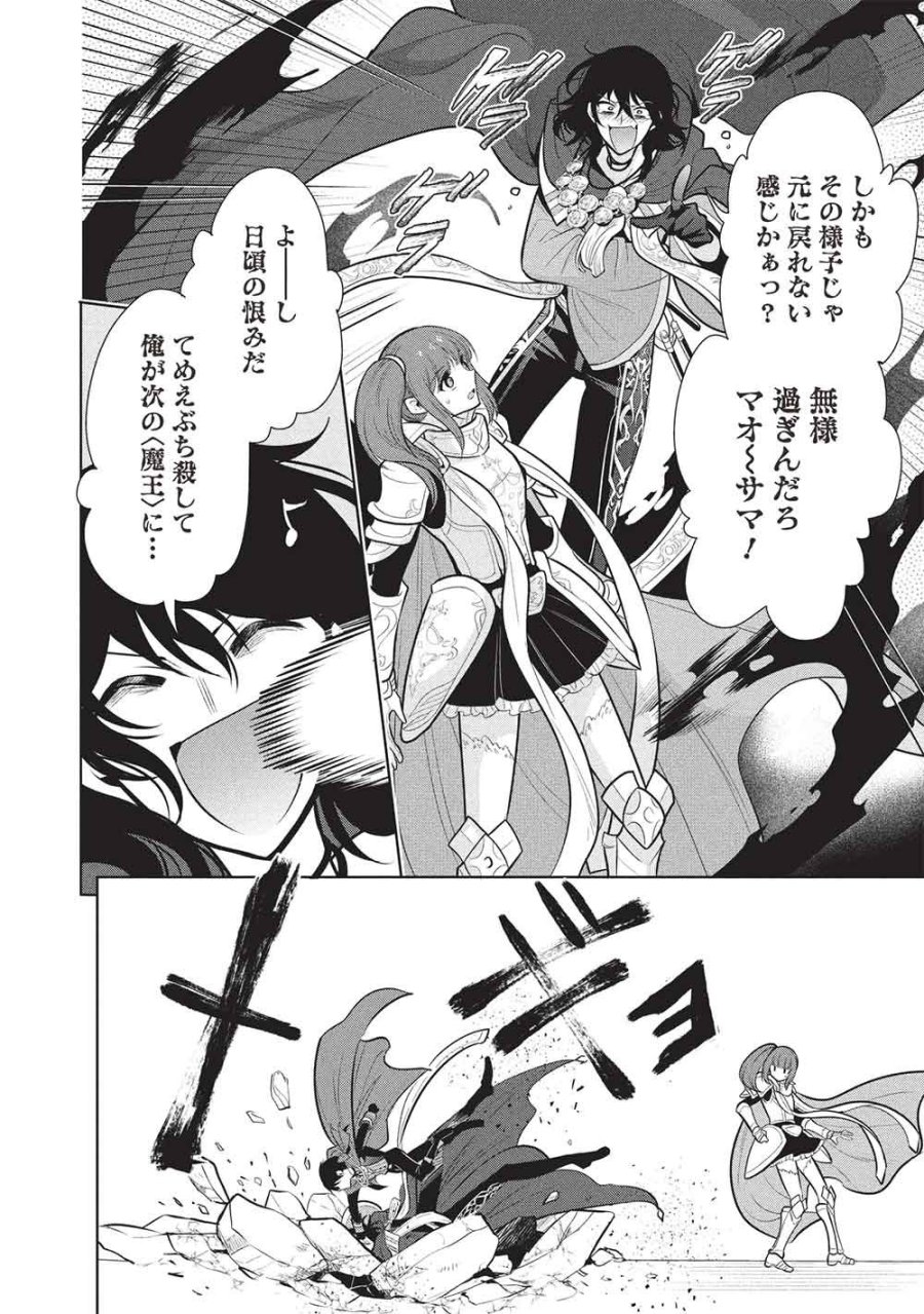 魔王の俺が奴隷エルフを嫁にしたんだが、どう愛でればいい？ 第80話 - Trang 4