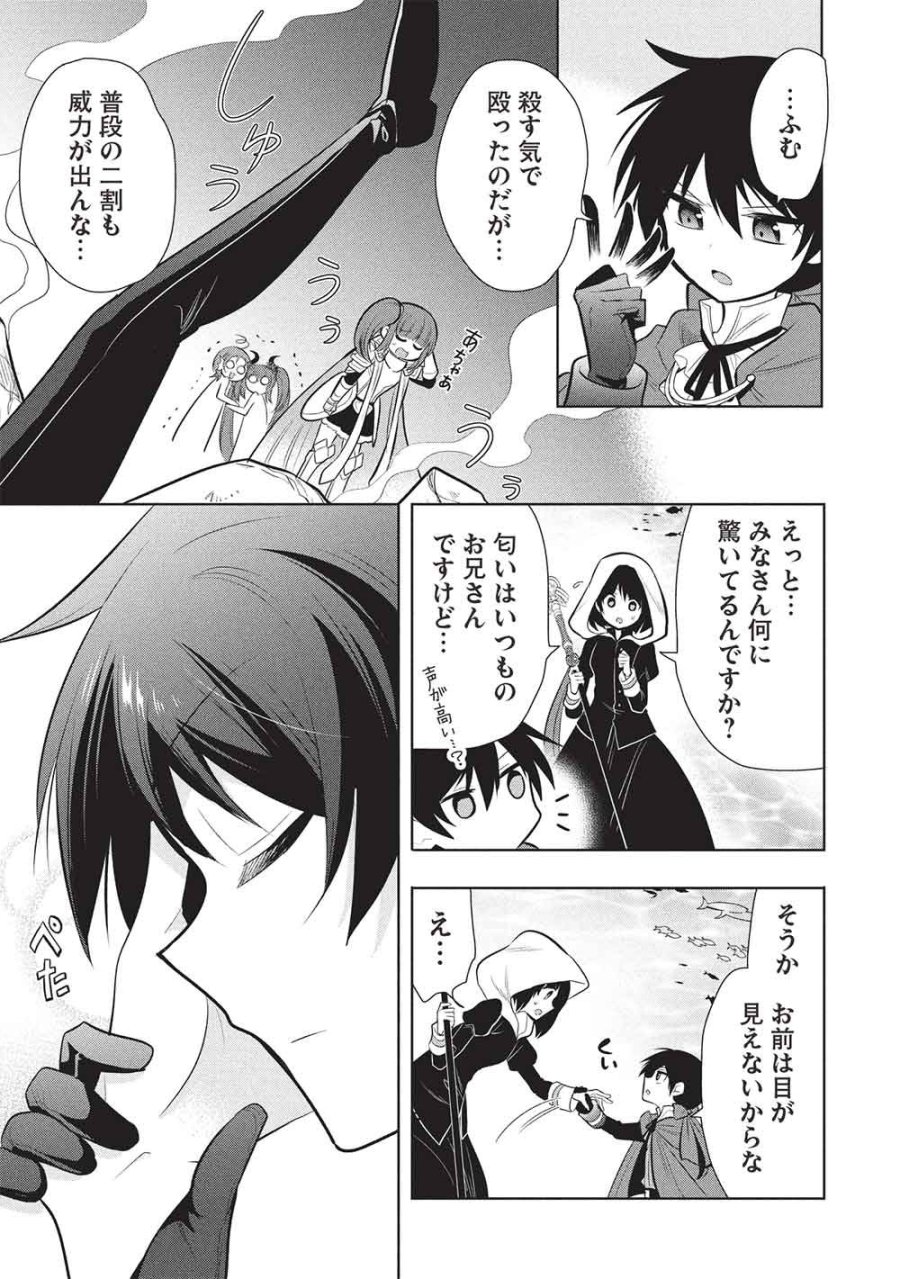 魔王の俺が奴隷エルフを嫁にしたんだが、どう愛でればいい？ 第80話 - Trang 5