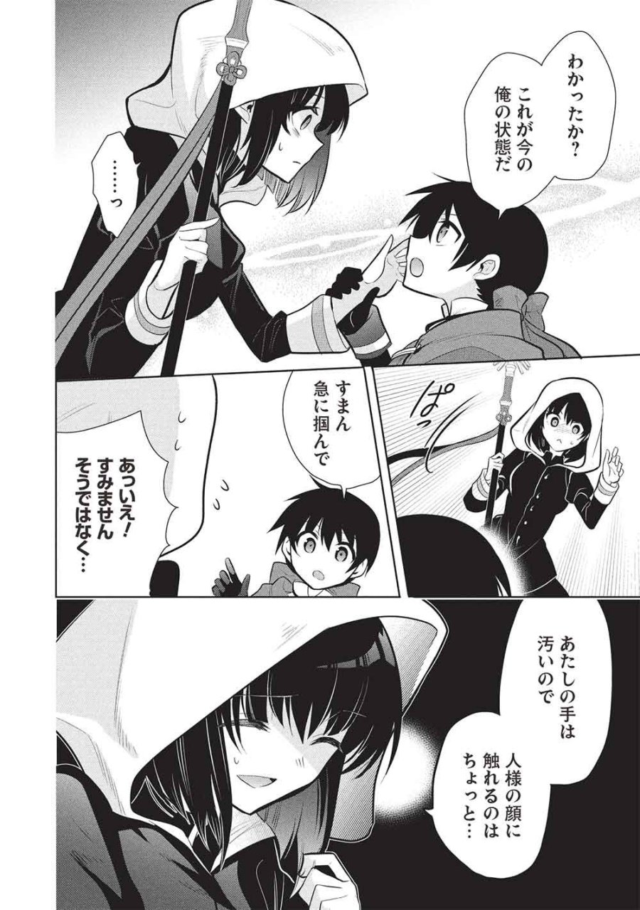 魔王の俺が奴隷エルフを嫁にしたんだが、どう愛でればいい？ 第80話 - Trang 6