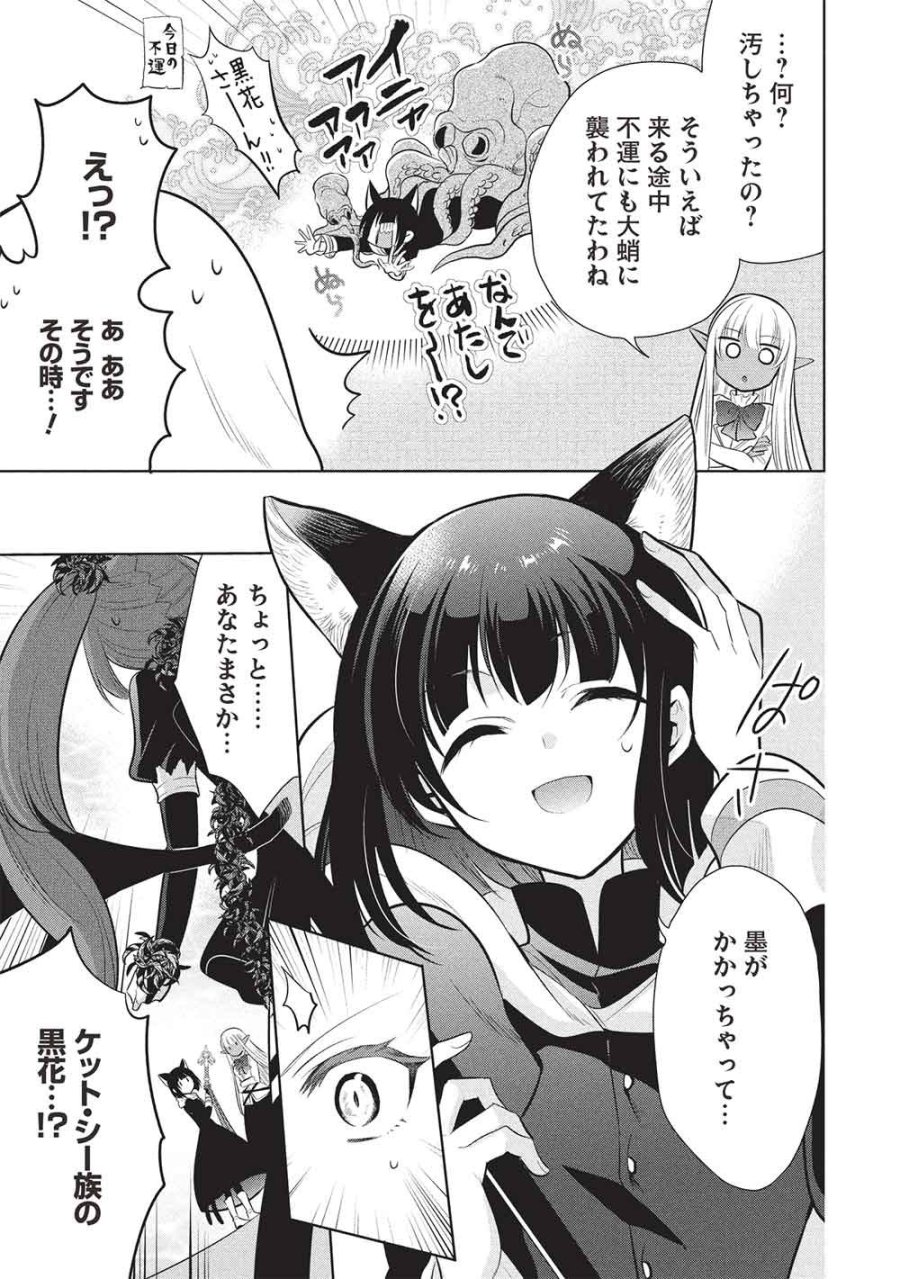 魔王の俺が奴隷エルフを嫁にしたんだが、どう愛でればいい？ 第80話 - Trang 7