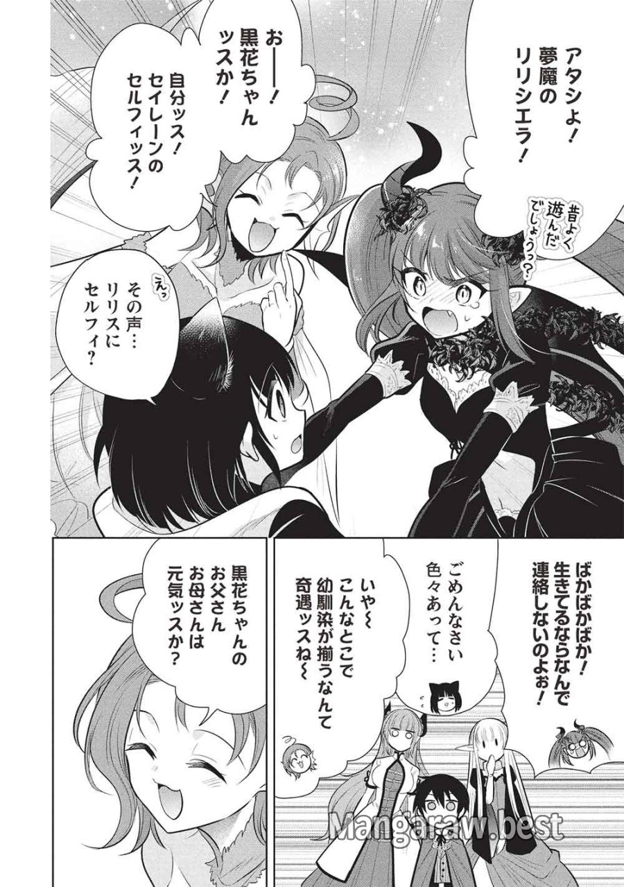 魔王の俺が奴隷エルフを嫁にしたんだが、どう愛でればいい？ 第80話 - Trang 8