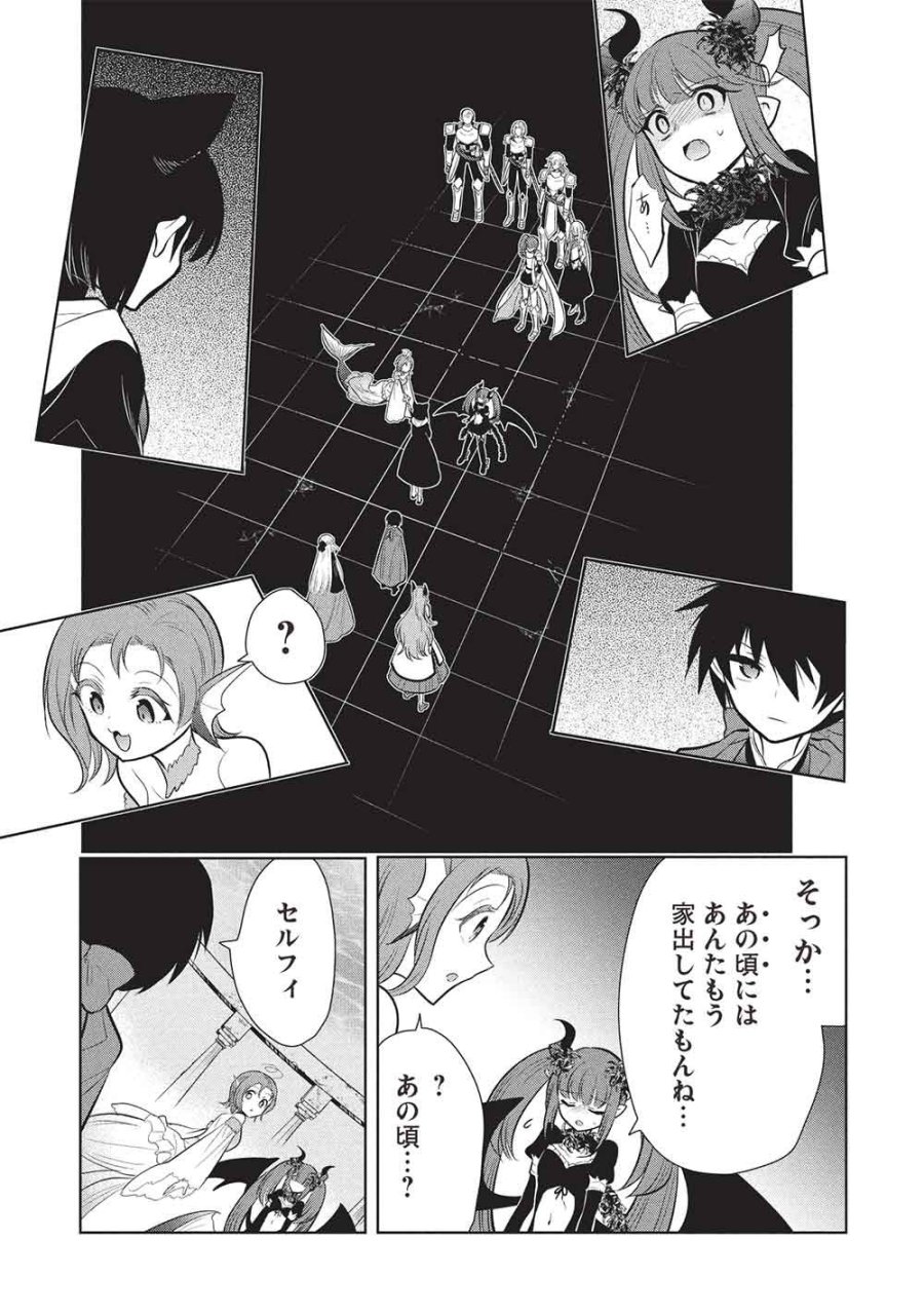 魔王の俺が奴隷エルフを嫁にしたんだが、どう愛でればいい？ 第80話 - Trang 9