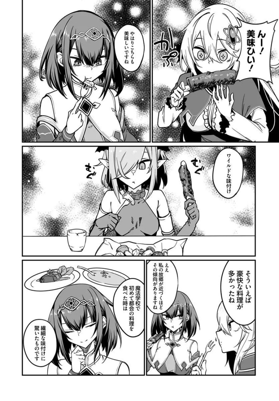 不老不死少女の苗床旅行記 第23.1話 - Page 10