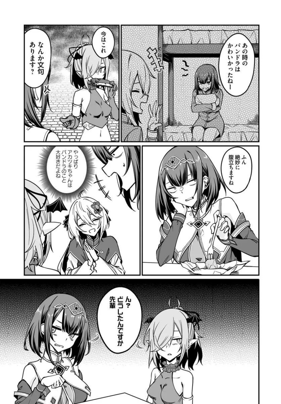 不老不死少女の苗床旅行記 第23.1話 - Page 11