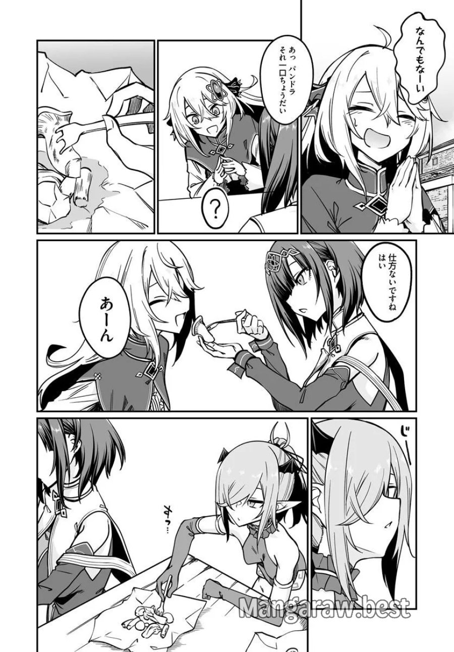不老不死少女の苗床旅行記 第23.1話 - Page 12