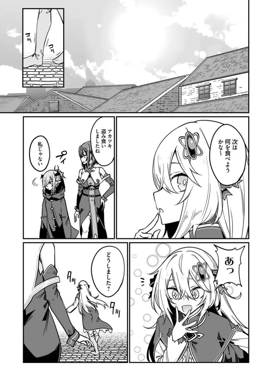 不老不死少女の苗床旅行記 第23.1話 - Page 13