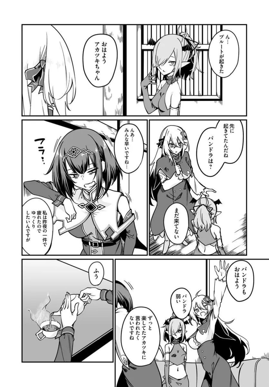 不老不死少女の苗床旅行記 第23.1話 - Page 2