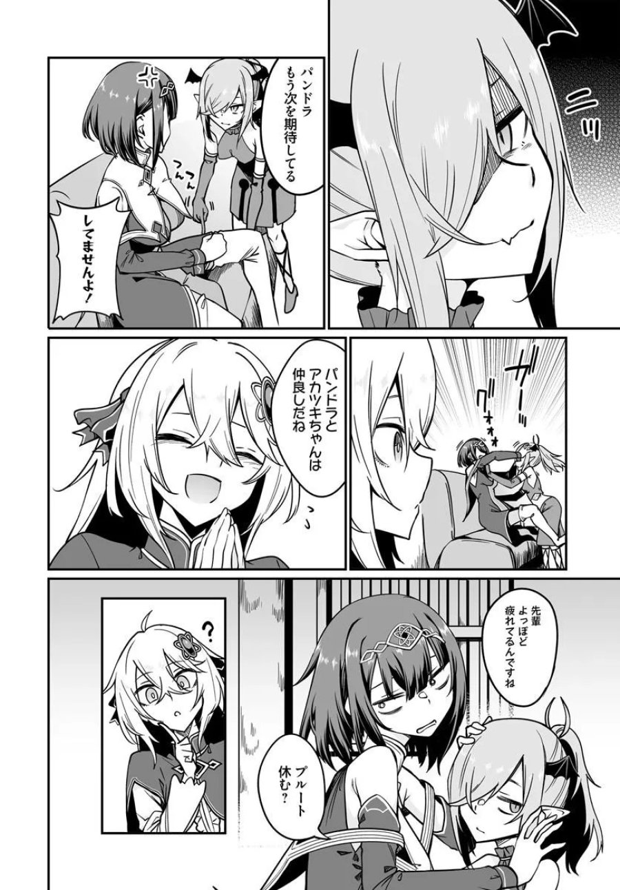 不老不死少女の苗床旅行記 第23.1話 - Page 4