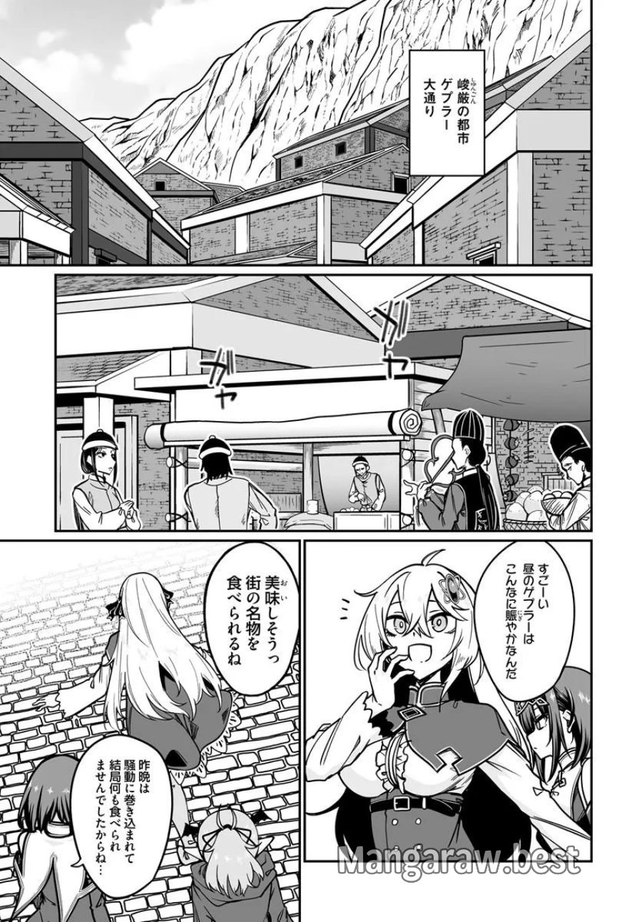 不老不死少女の苗床旅行記 第23.1話 - Page 5