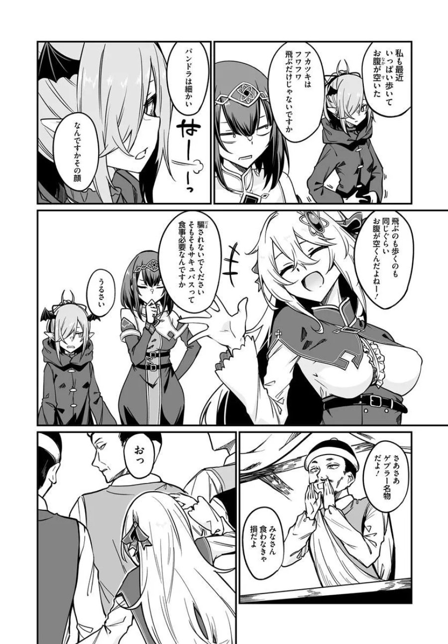 不老不死少女の苗床旅行記 第23.1話 - Page 6