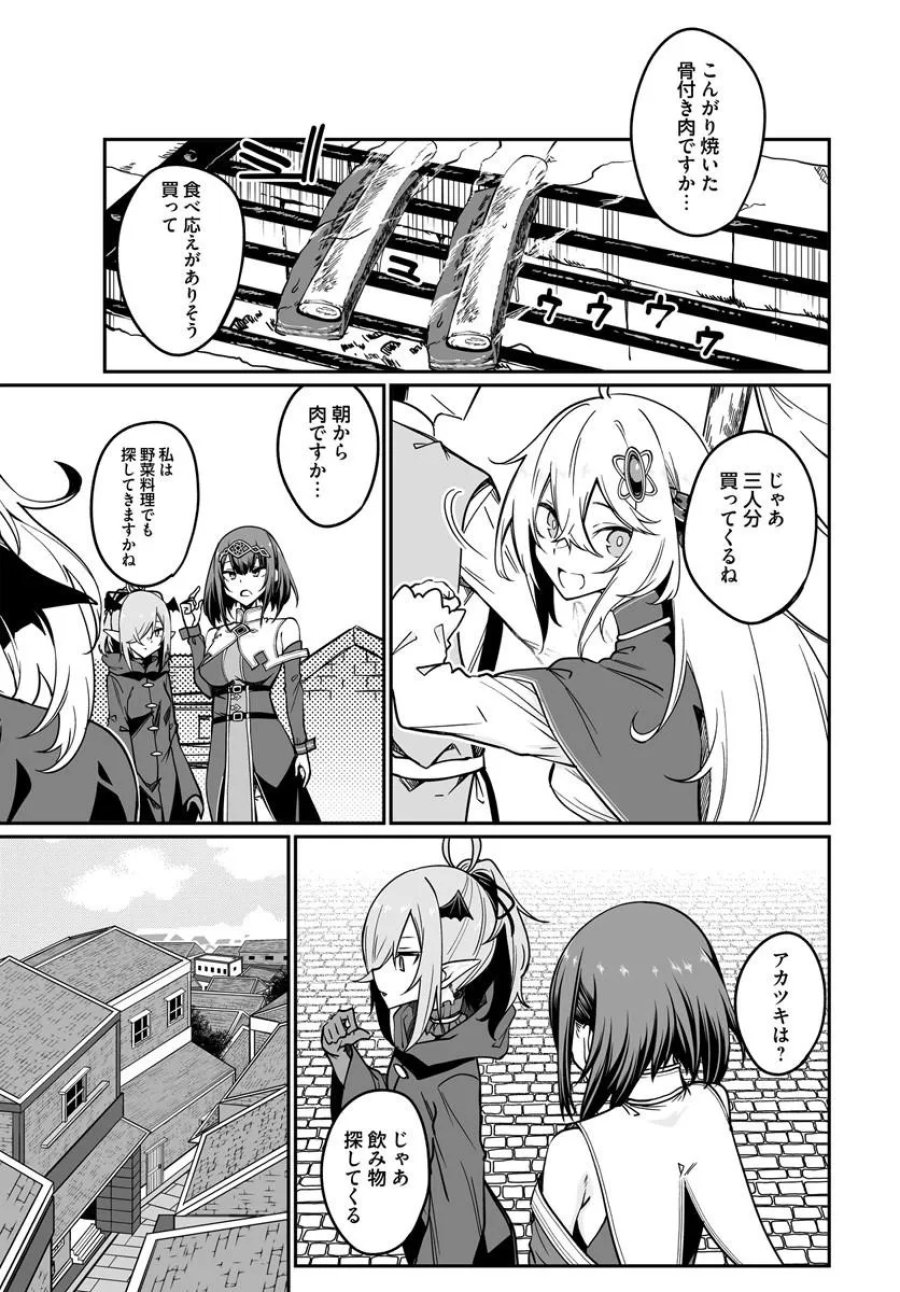 不老不死少女の苗床旅行記 第23.1話 - Page 7