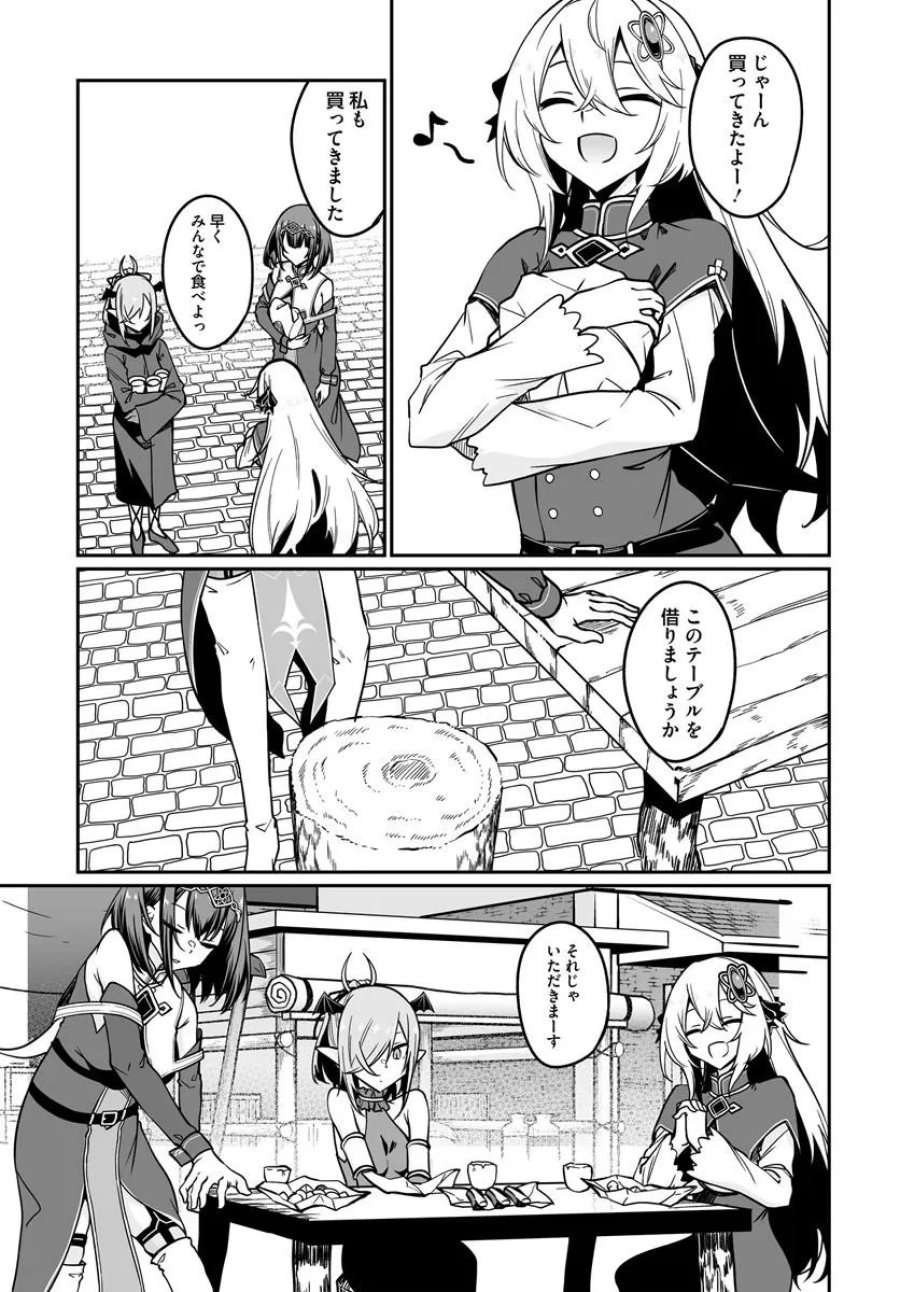 不老不死少女の苗床旅行記 第23.1話 - Page 9