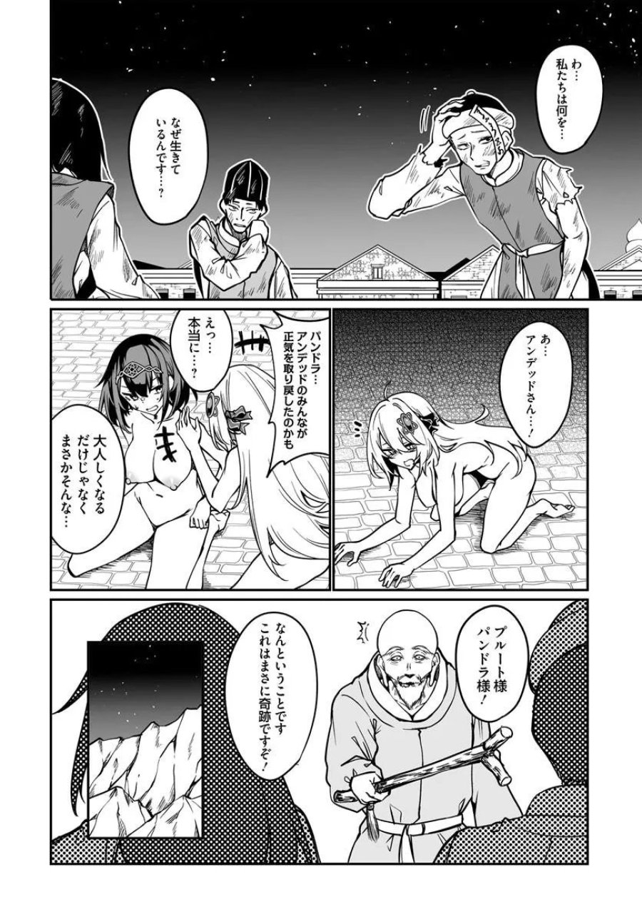 不老不死少女の苗床旅行記 第22.2話 - Trang 12