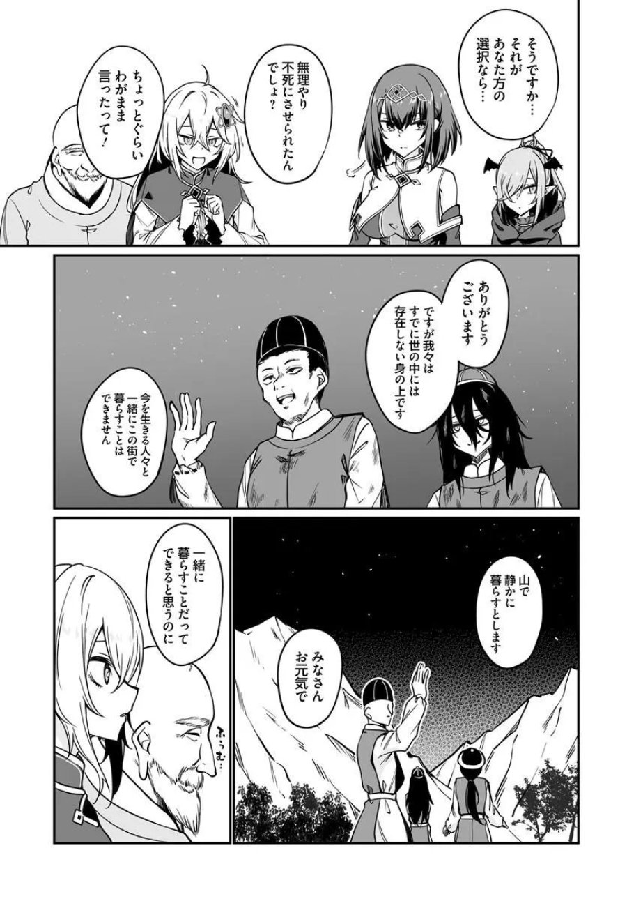 不老不死少女の苗床旅行記 第22.2話 - Trang 13