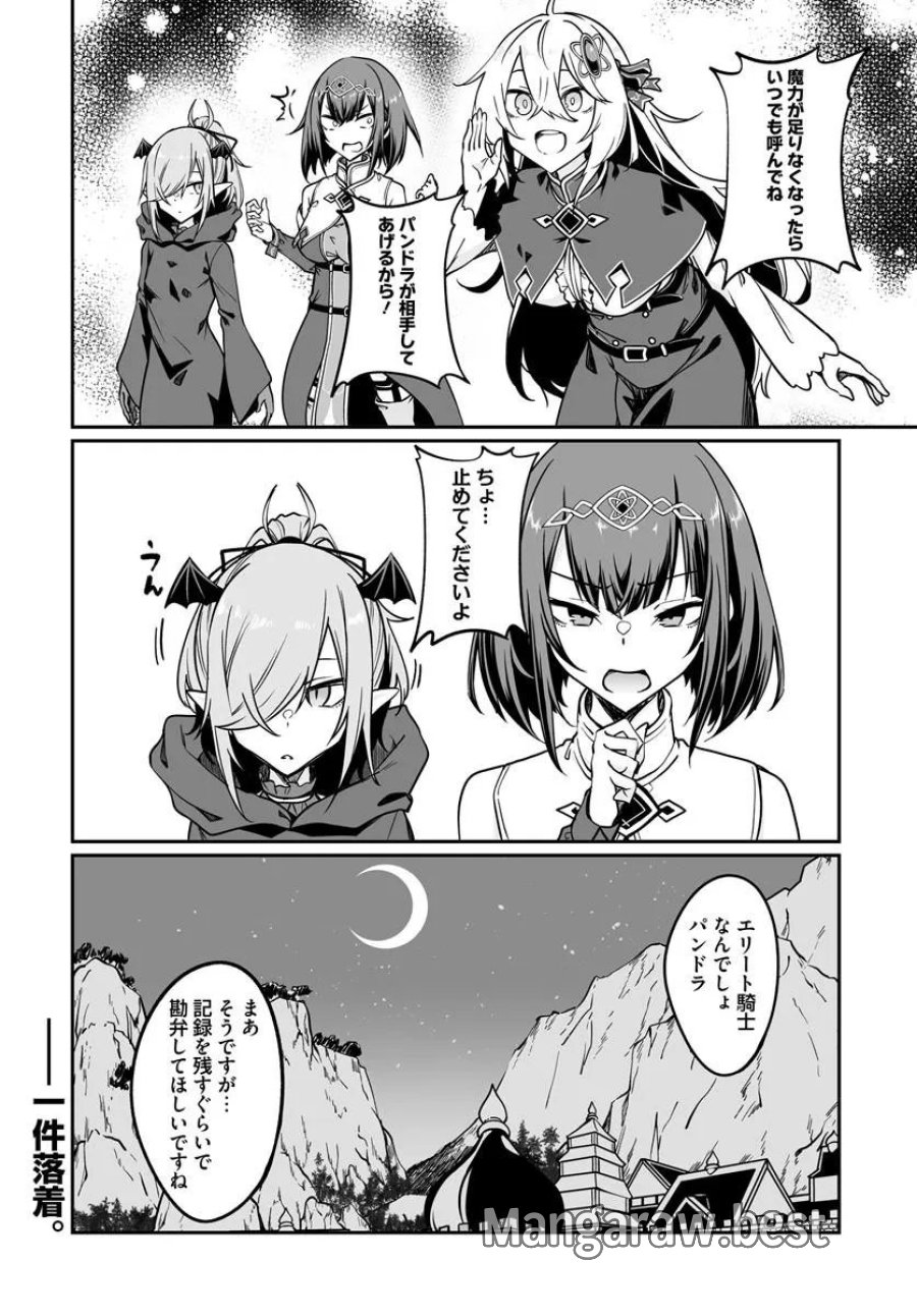不老不死少女の苗床旅行記 第22.2話 - Trang 14