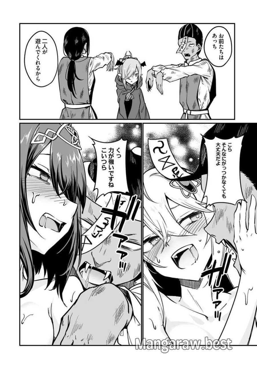 不老不死少女の苗床旅行記 第22.2話 - Trang 2
