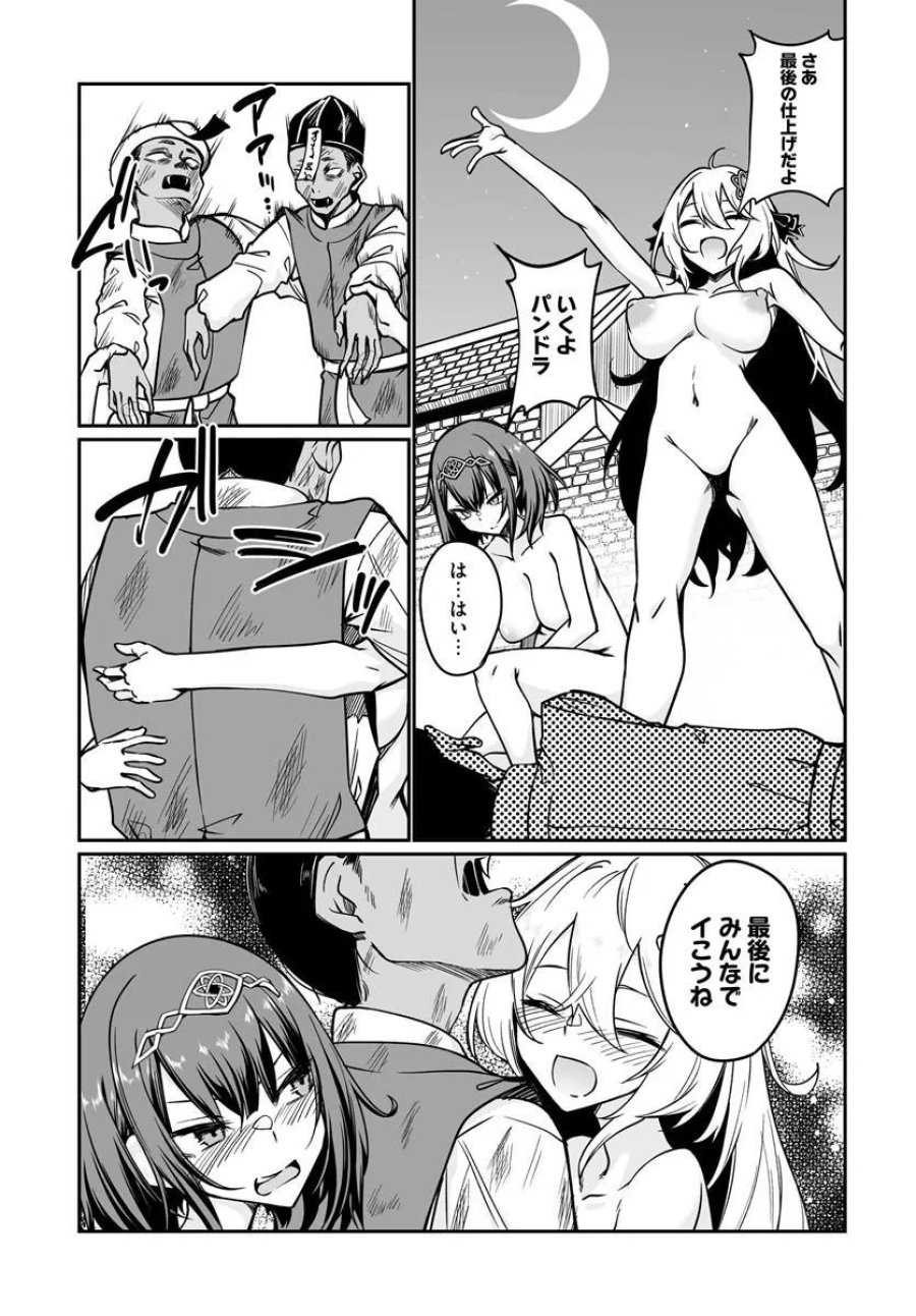 不老不死少女の苗床旅行記 第22.2話 - Trang 9
