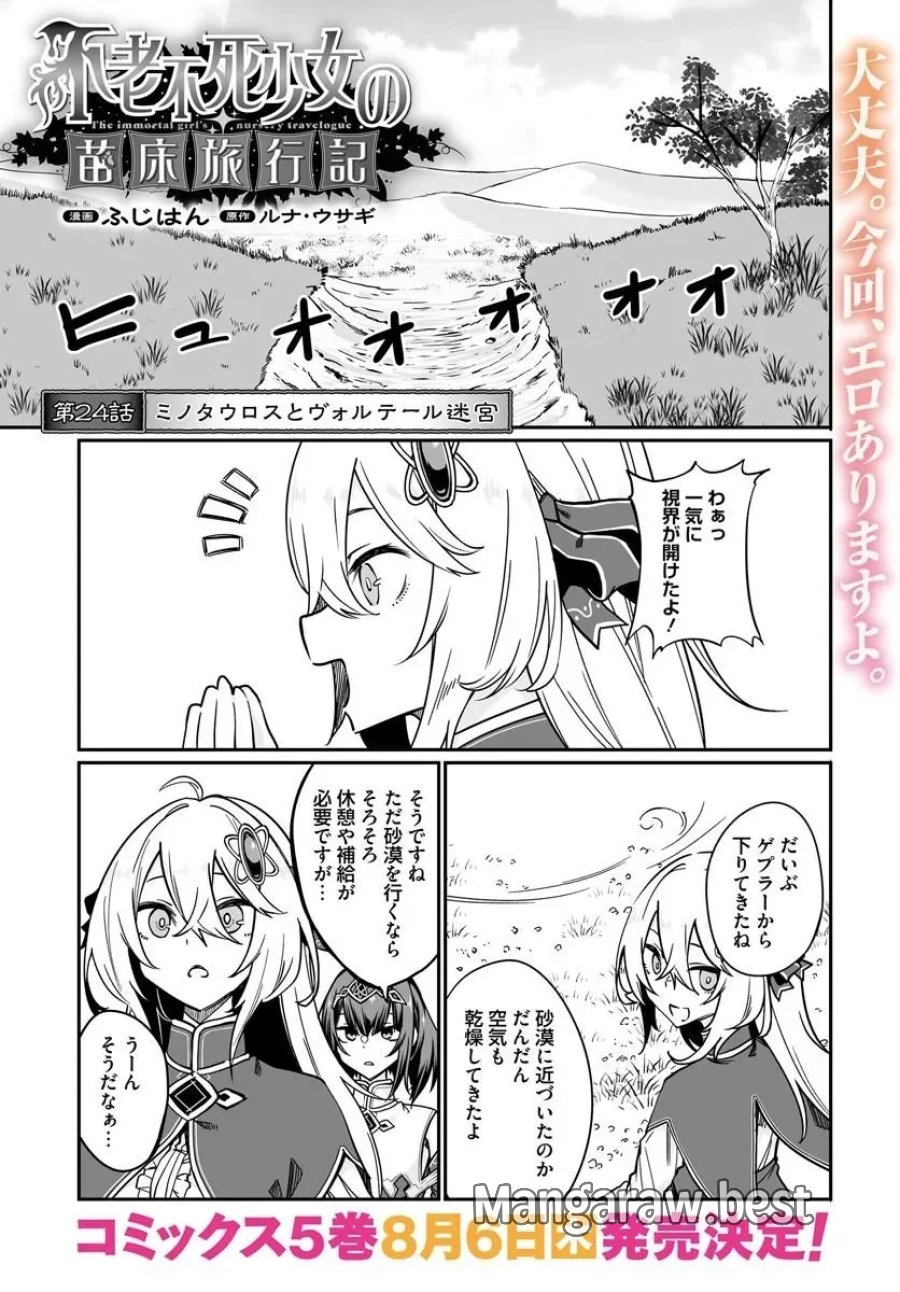 不老不死少女の苗床旅行記 第24.1話 - Page 1