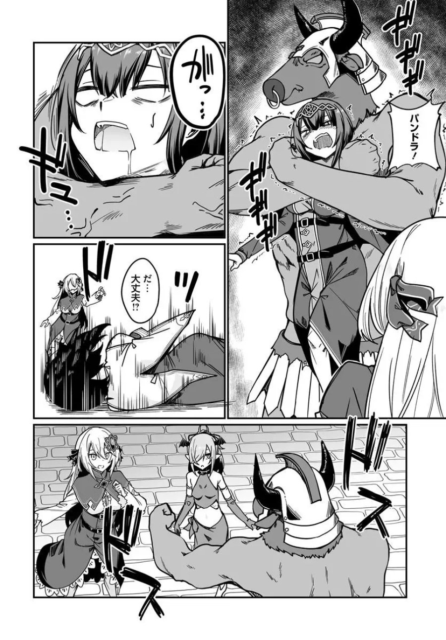 不老不死少女の苗床旅行記 第24.1話 - Page 10