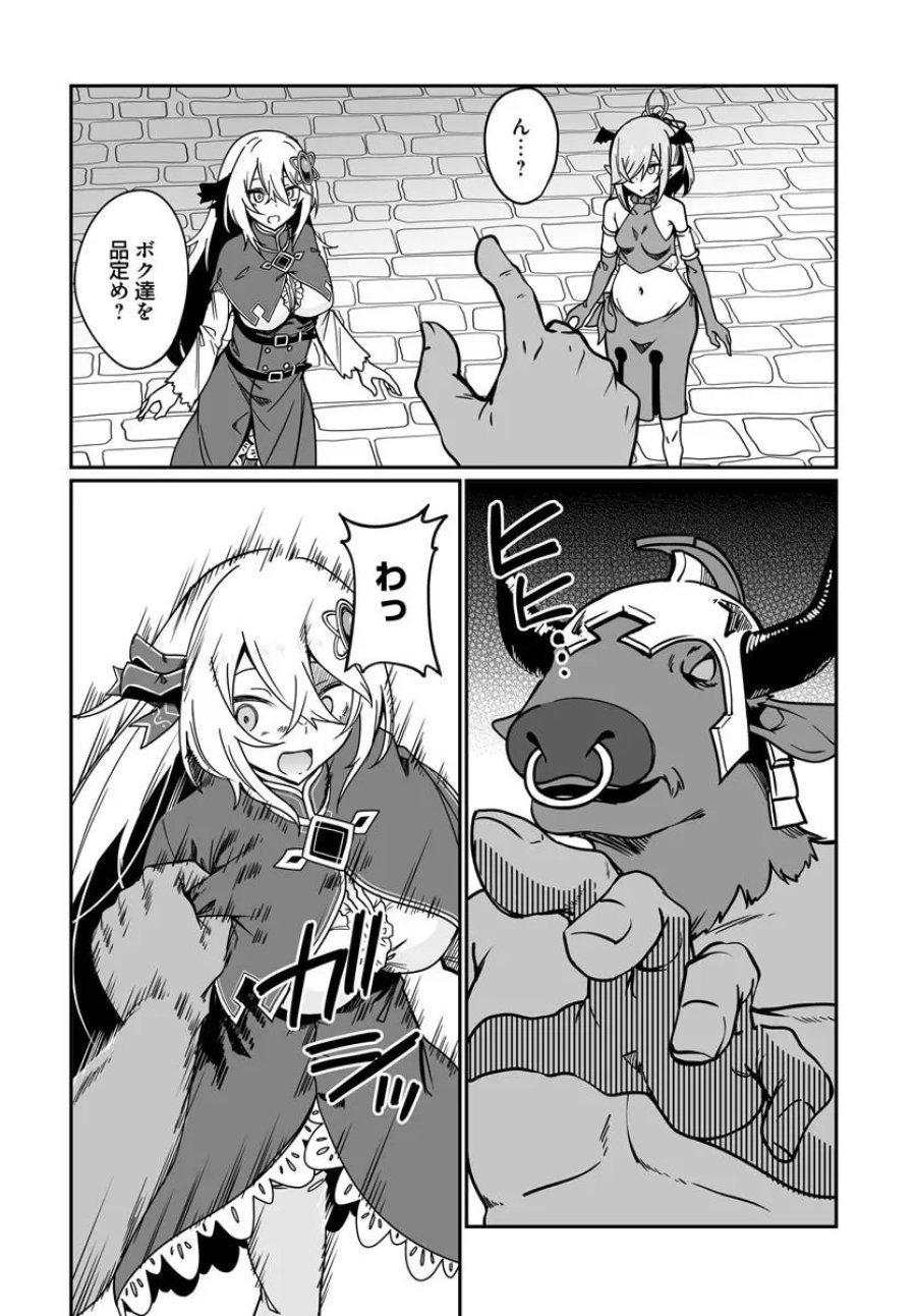 不老不死少女の苗床旅行記 第24.1話 - Page 12