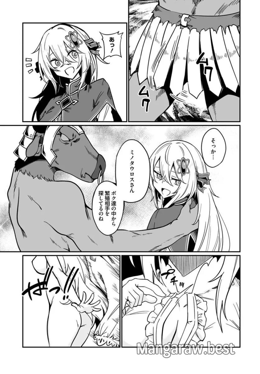 不老不死少女の苗床旅行記 第24.1話 - Page 13