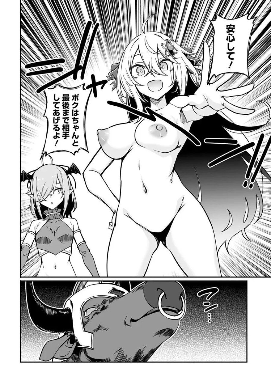 不老不死少女の苗床旅行記 第24.1話 - Page 14