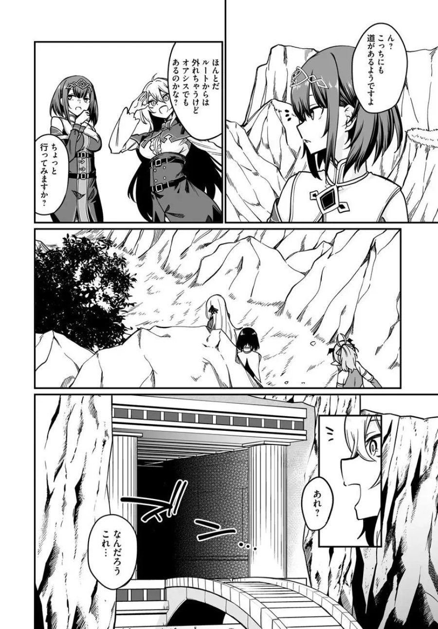 不老不死少女の苗床旅行記 第24.1話 - Page 2