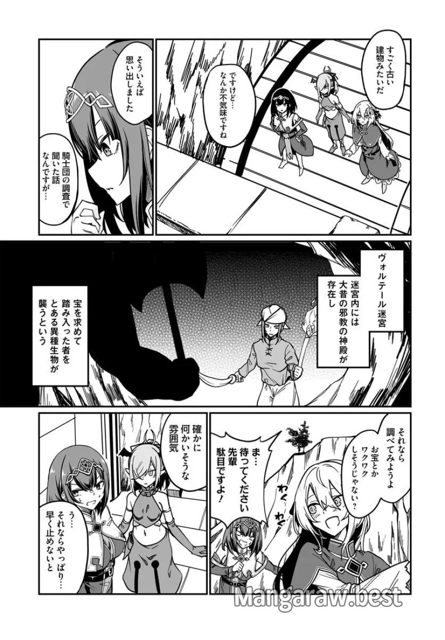 不老不死少女の苗床旅行記 第24.1話 - Page 3
