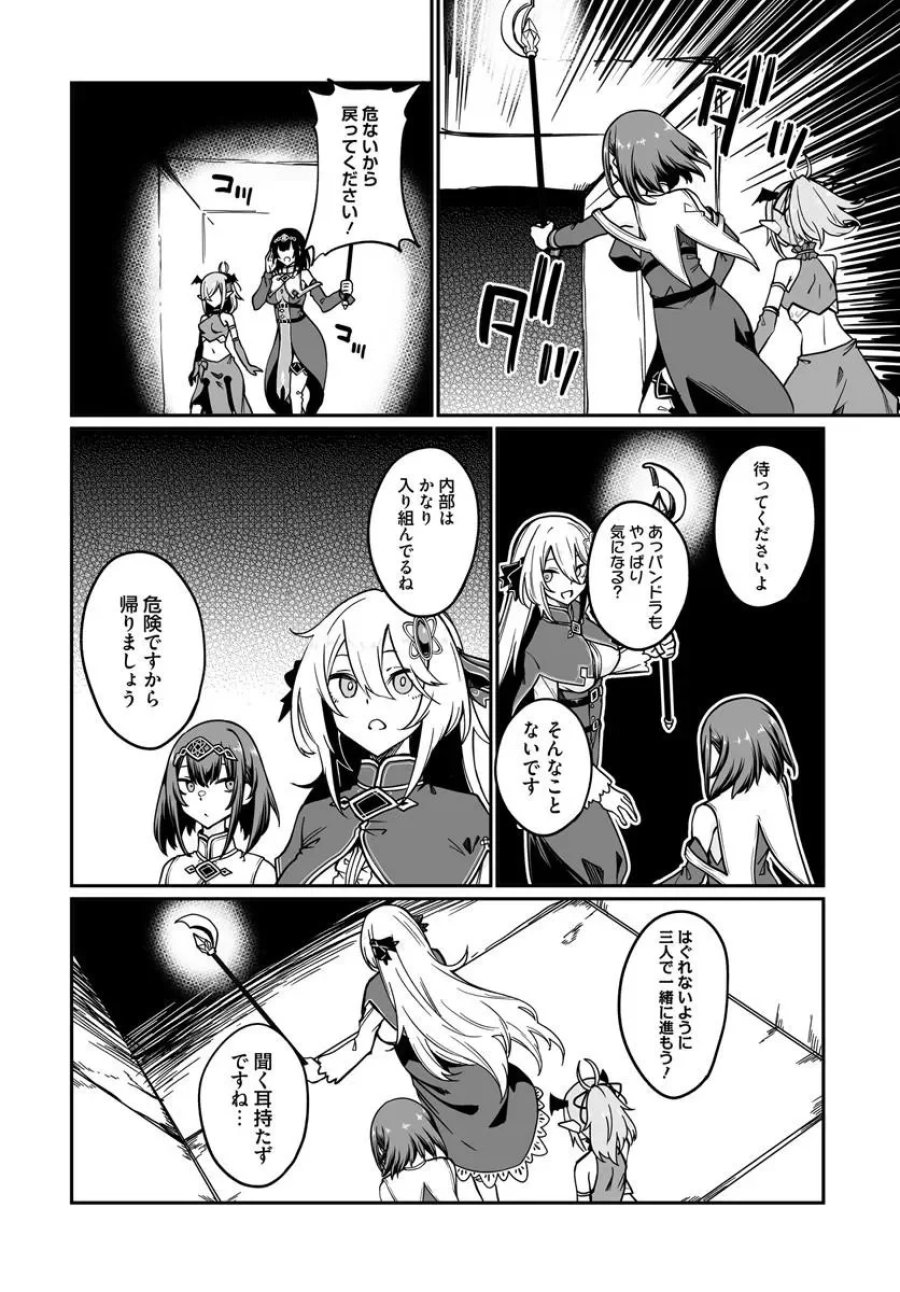 不老不死少女の苗床旅行記 第24.1話 - Page 4
