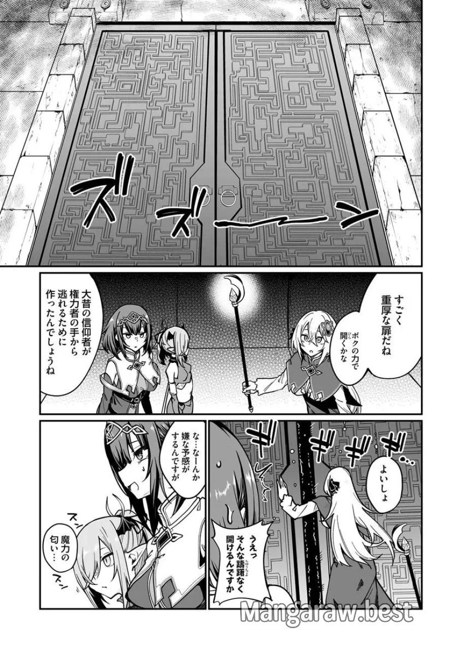 不老不死少女の苗床旅行記 第24.1話 - Page 5