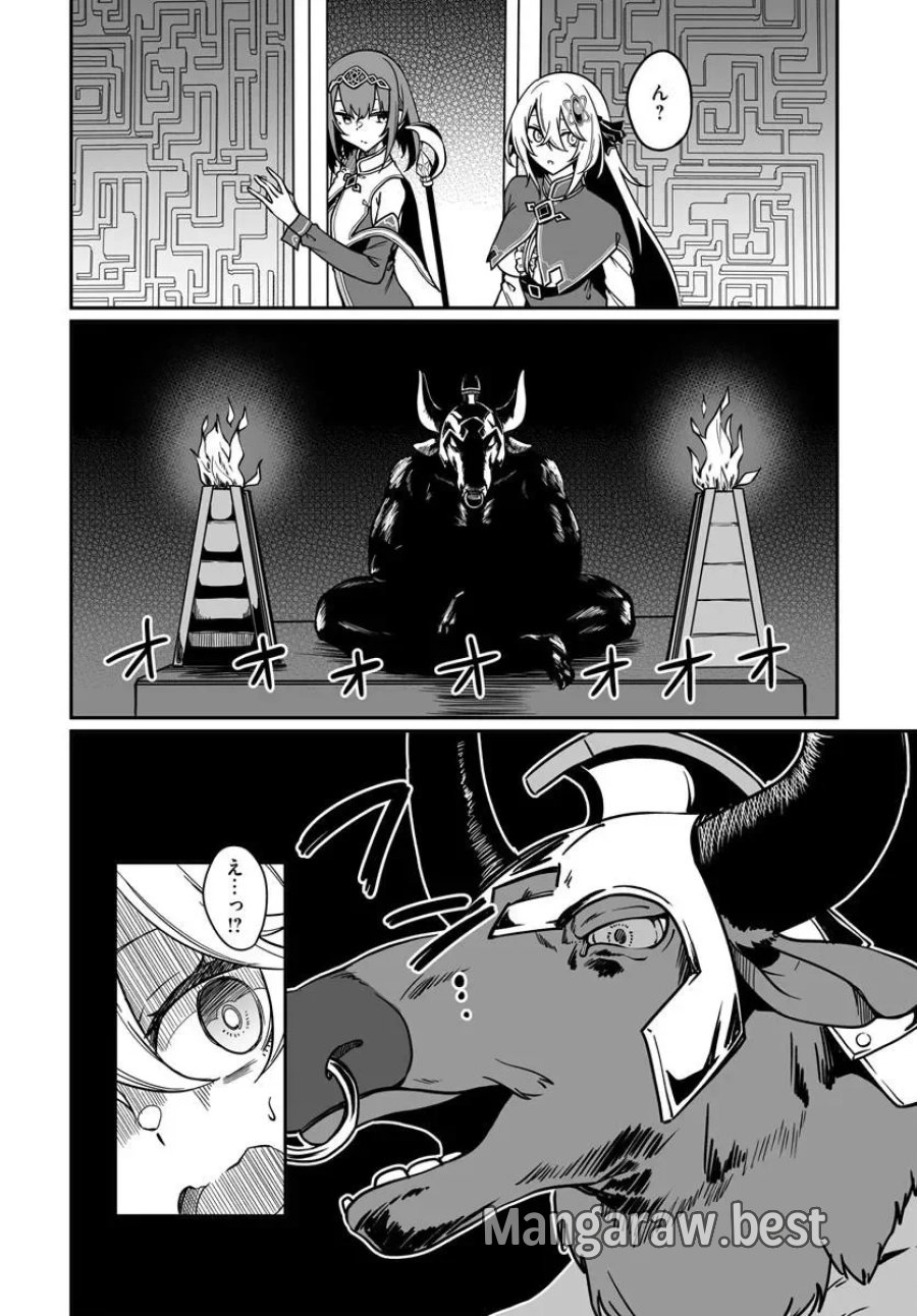 不老不死少女の苗床旅行記 第24.1話 - Page 6