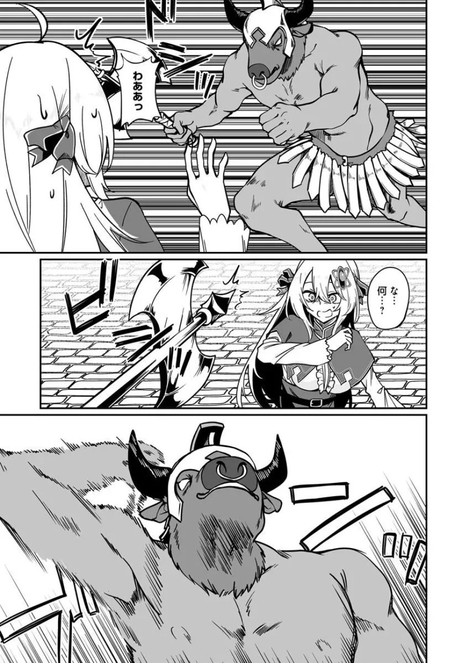 不老不死少女の苗床旅行記 第24.1話 - Page 7