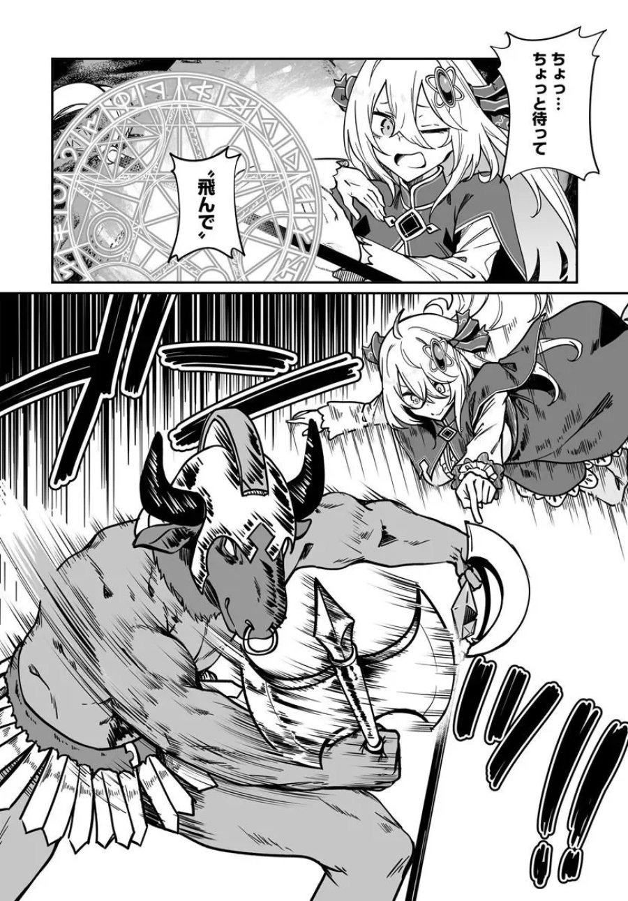 不老不死少女の苗床旅行記 第24.1話 - Page 8