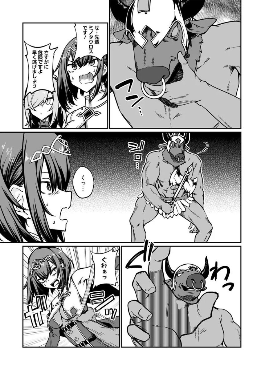 不老不死少女の苗床旅行記 第24.1話 - Page 9