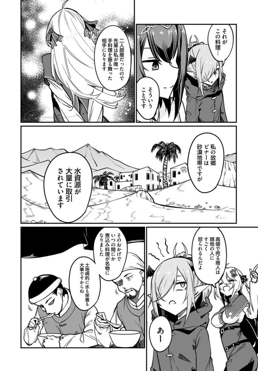 不老不死少女の苗床旅行記 第23.2話 - Trang 2
