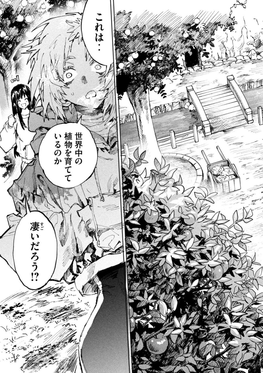 ドラゴンの胃でおやすみ 第14話 - Trang 11