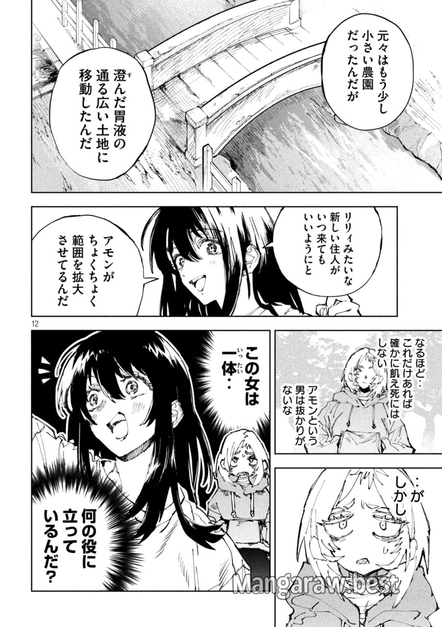 ドラゴンの胃でおやすみ 第14話 - Trang 12