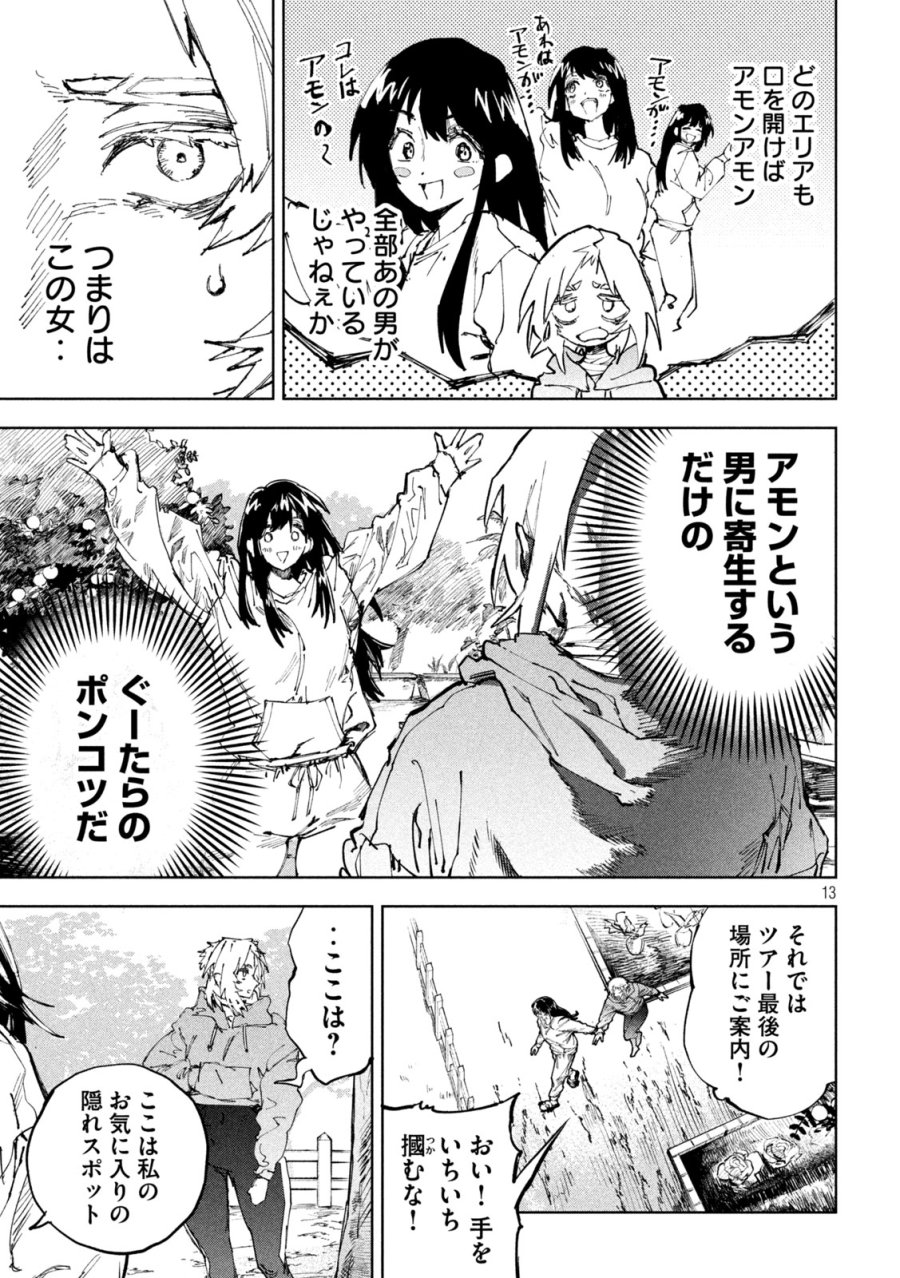 ドラゴンの胃でおやすみ 第14話 - Trang 13