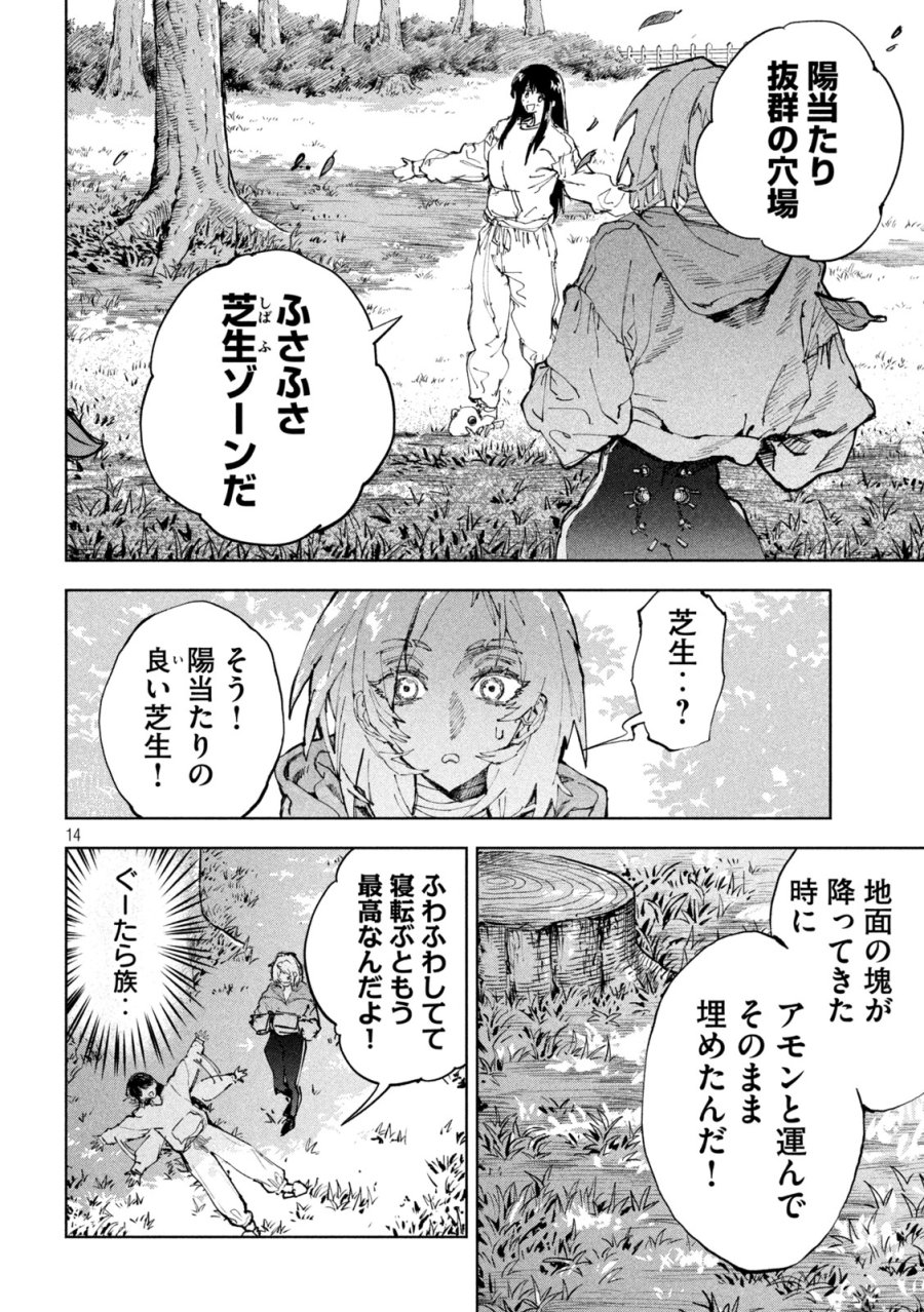 ドラゴンの胃でおやすみ 第14話 - Trang 14