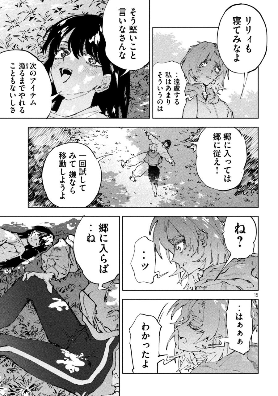 ドラゴンの胃でおやすみ 第14話 - Trang 15