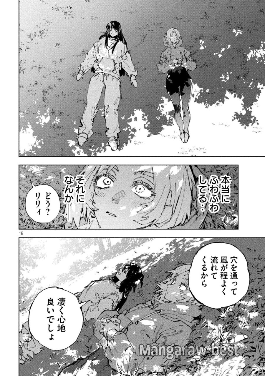 ドラゴンの胃でおやすみ 第14話 - Trang 16