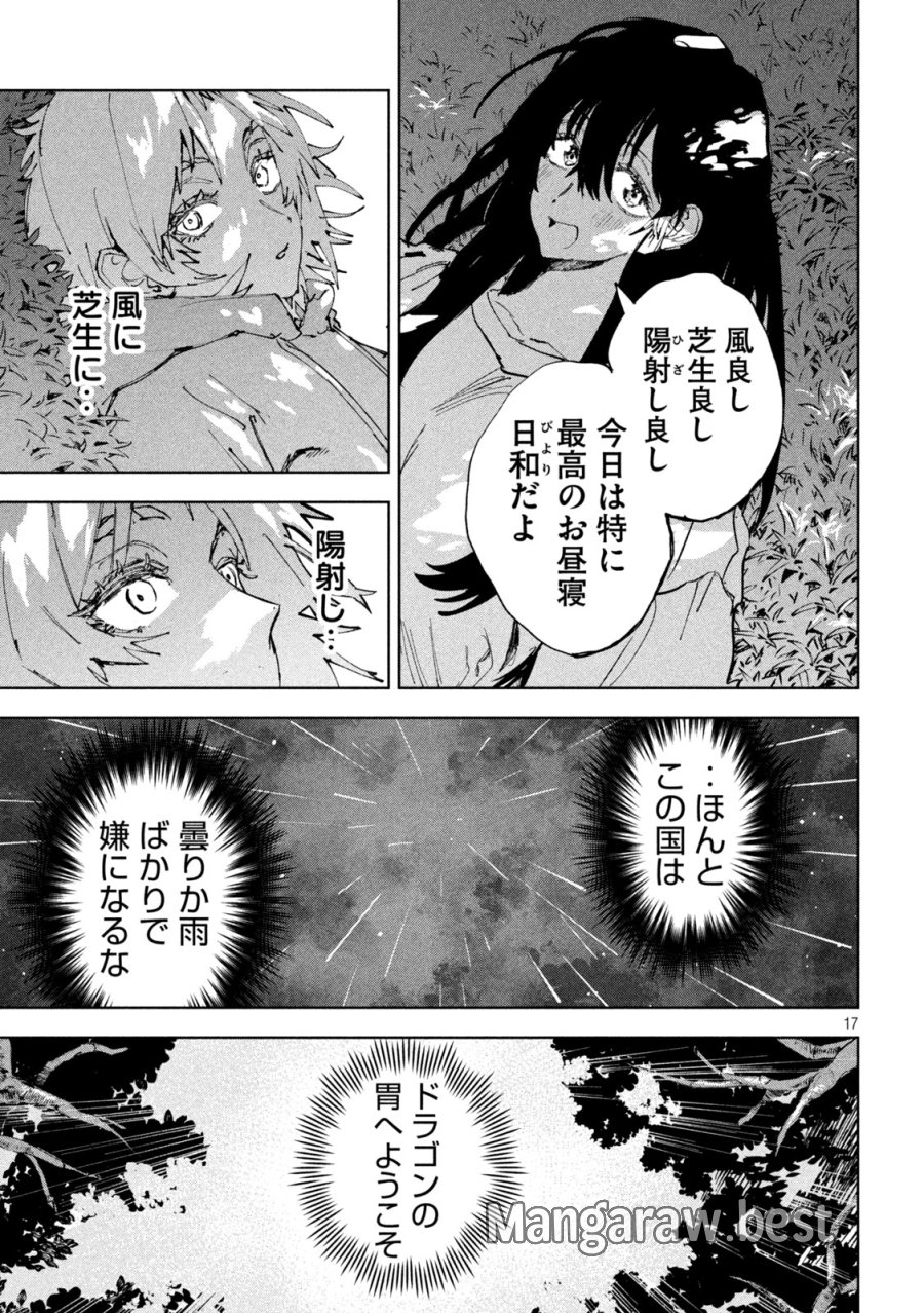 ドラゴンの胃でおやすみ 第14話 - Trang 17