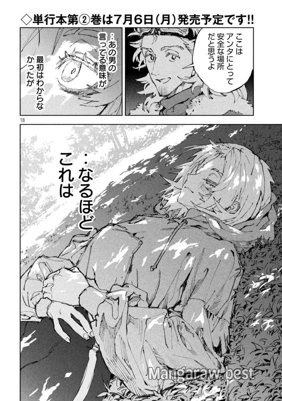 ドラゴンの胃でおやすみ 第14話 - Trang 18