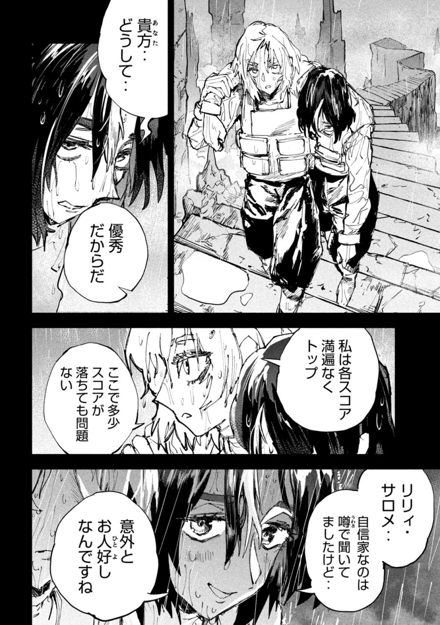 ドラゴンの胃でおやすみ 第14話 - Trang 2