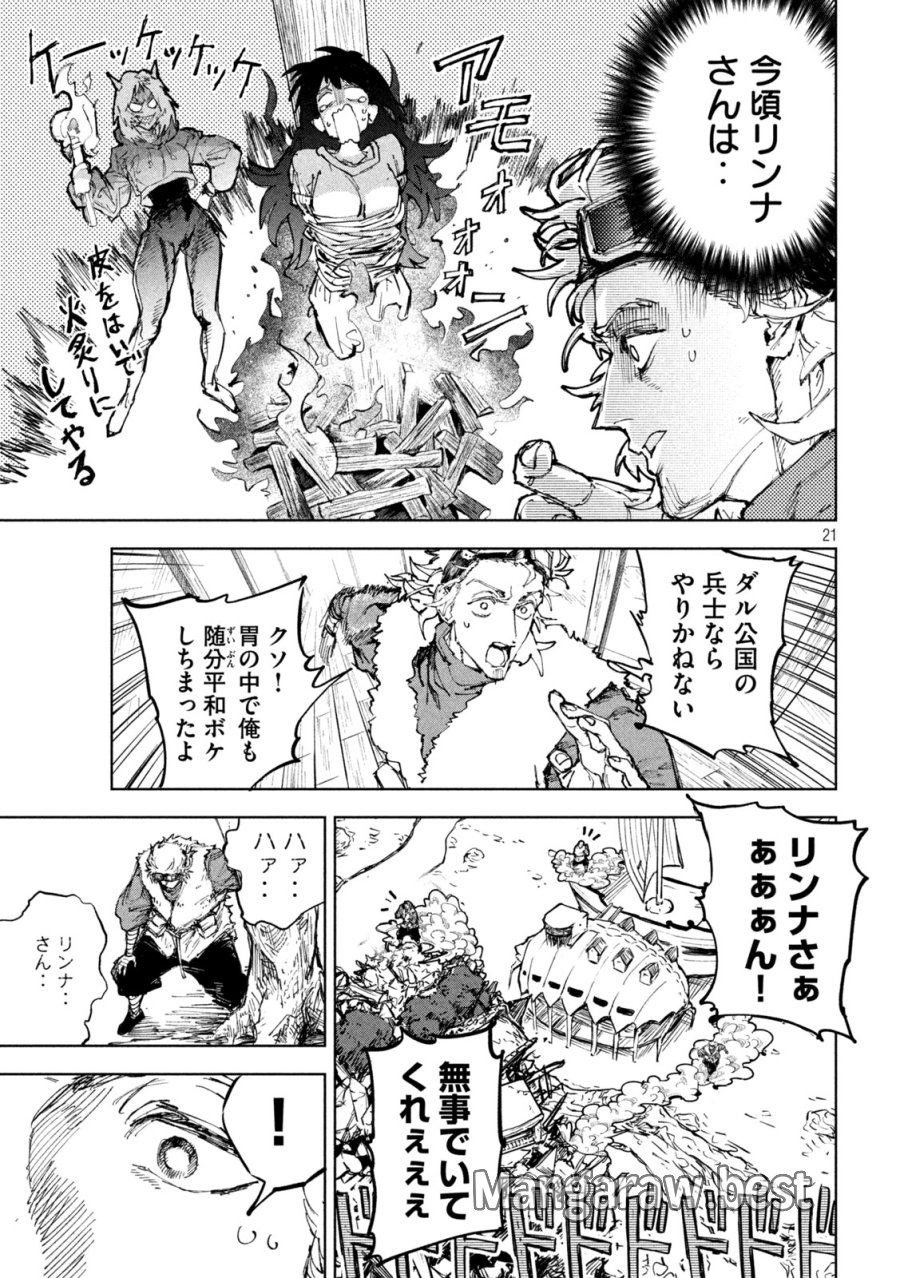 ドラゴンの胃でおやすみ 第14話 - Trang 21