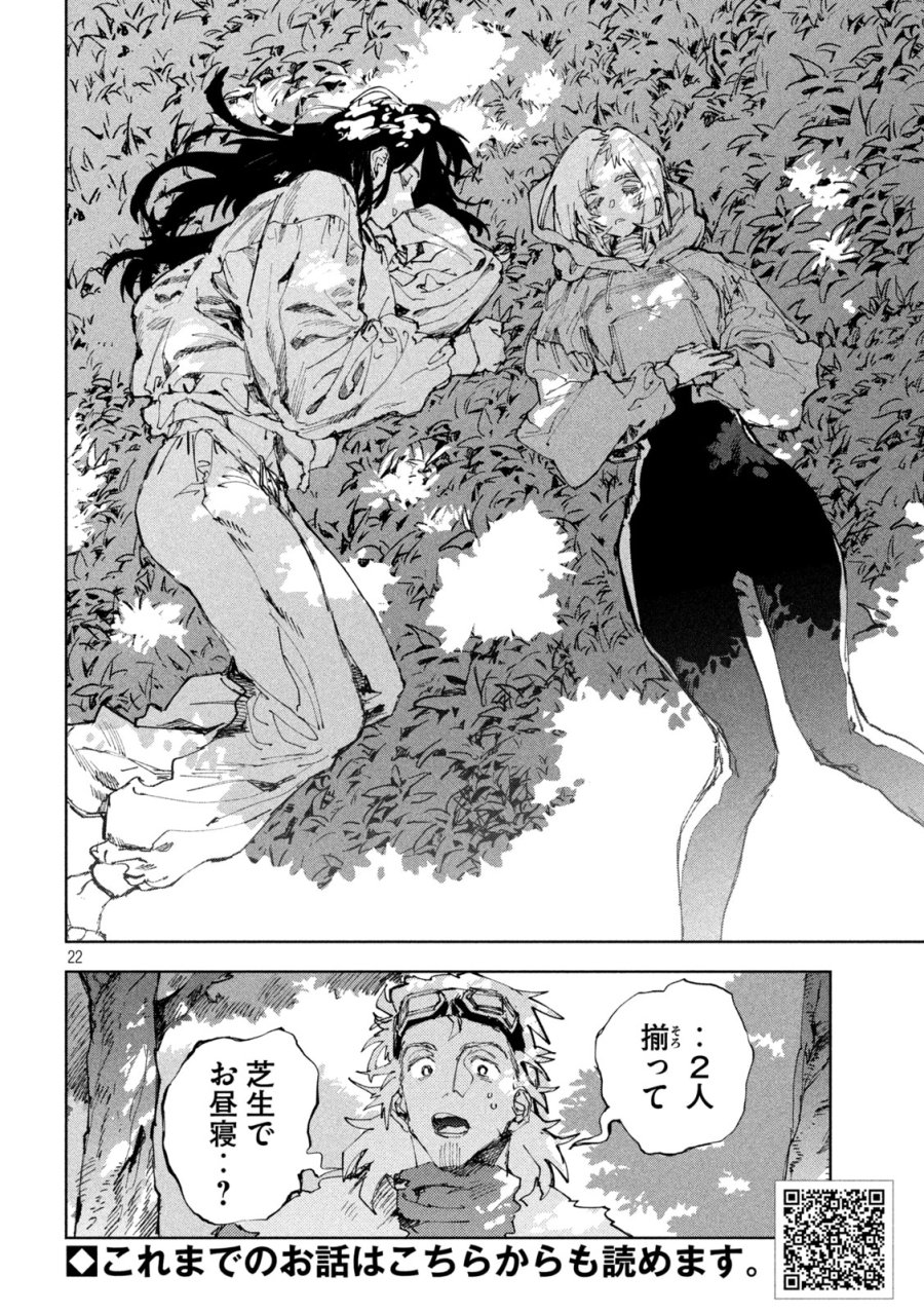 ドラゴンの胃でおやすみ 第14話 - Trang 22