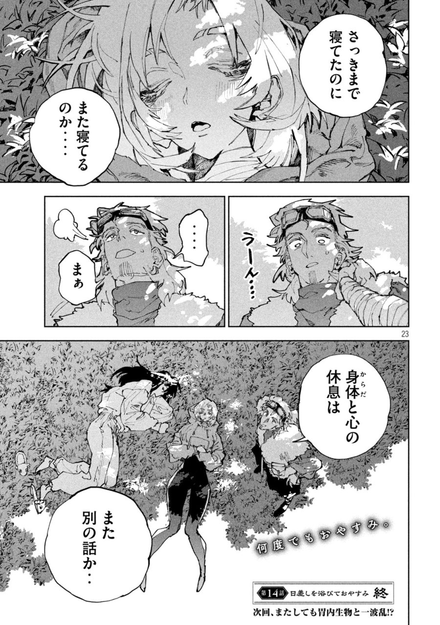ドラゴンの胃でおやすみ 第14話 - Trang 23